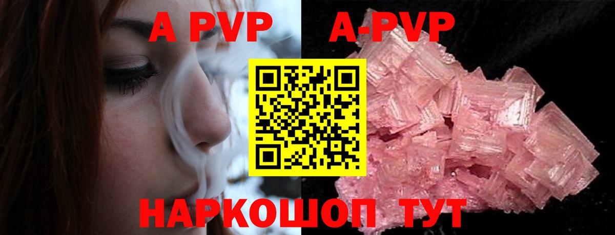 купить наркотик  Alpha-PVP Crystall  Вход с VPN  Alpha-PVP крисы CK  Заводоуковск  Альфа ПВП 