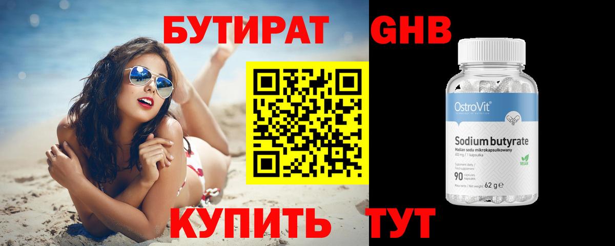 Бутират  Вход с VPN  Заводоуковск  Бутират вода 