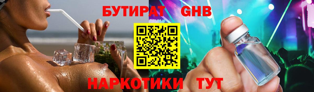 Бутират 99% Заводоуковск