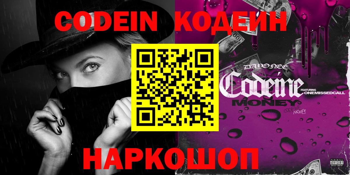 Кодеин напиток Lean (лин) Заводоуковск