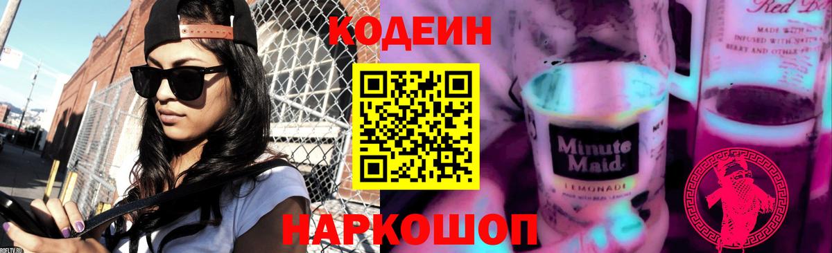 Кодеиновый сироп Lean напиток Lean (лин)  Кодеин напиток Lean (лин)  Заводоуковск  Вход с VPN 