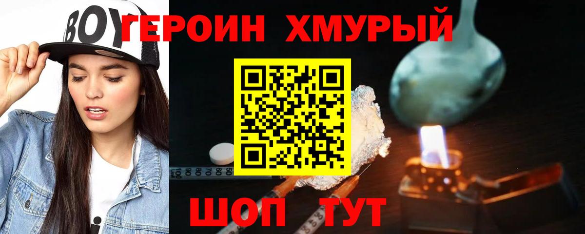 ГЕРОИН Heroin  Вход с VPN  Героин  Заводоуковск 